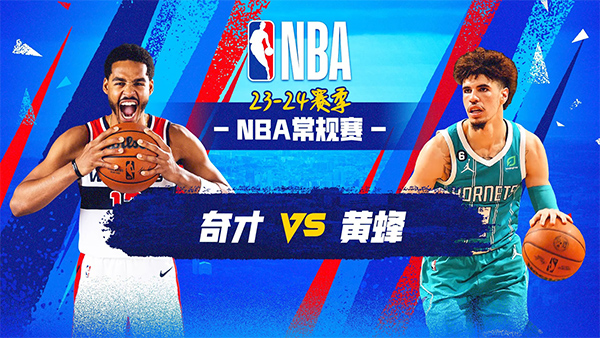 11月09日NBA直播赛前分析: 奇才vs黄蜂