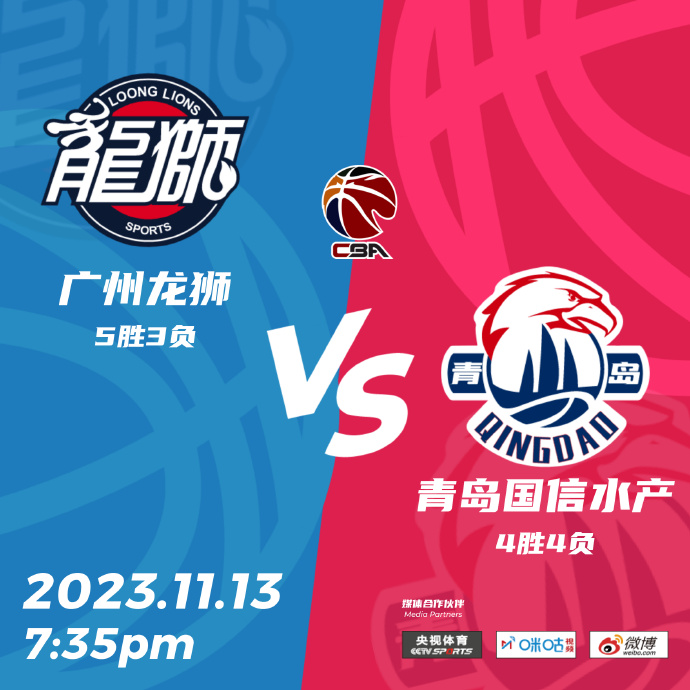 11月13日CBA直播赛前分析：青岛vs广州