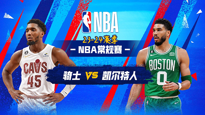 12月15日NBA直播赛前分析：骑士vs凯尔特人