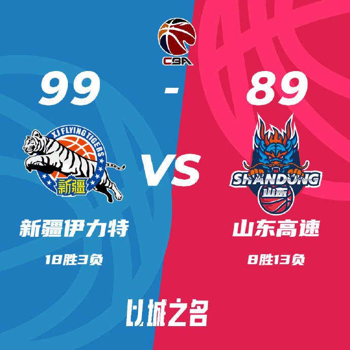 CBA今日综述:新疆力克山东迎10连胜 辽宁送四川11连败