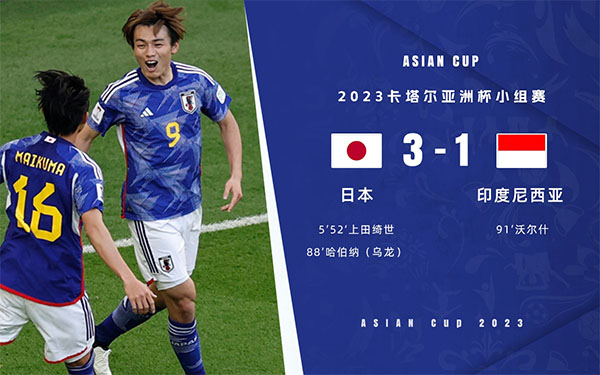 日本3-1印尼锁定小组第二出线 上田绮世双响+造乌龙 日本3-1印尼锁定小组第二出线 上田绮世双响+造乌龙