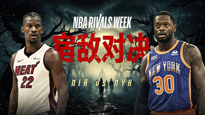 01月28日NBA直播赛前分析：热火vs尼克斯