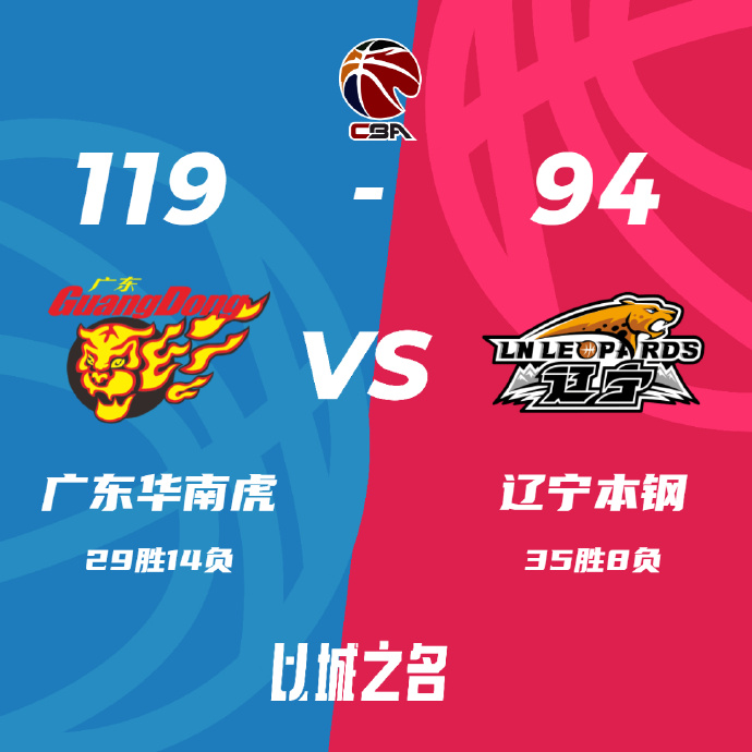 CBA录像回顾战况:广东119-94胜辽宁 胡明轩24分赵继伟14+9