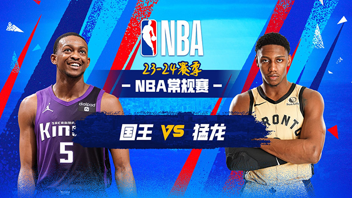 03月21日NBA直播赛前分析：国王vs猛龙
