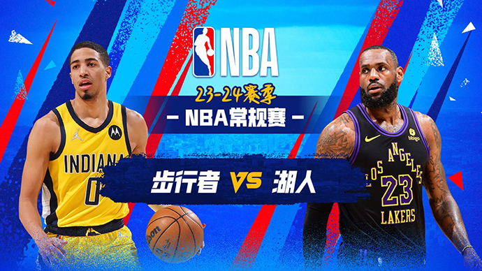 03月25日NBA直播赛前分析：步行者vs湖人