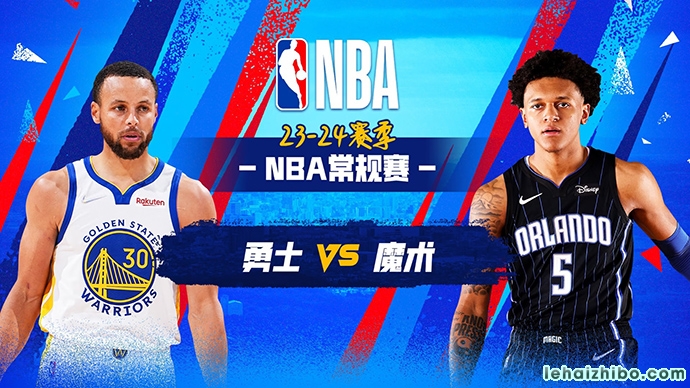 03月28日NBA直播赛前分析：勇士vs魔术