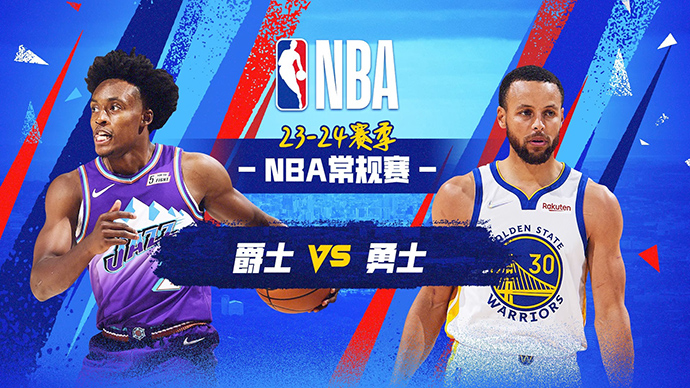 04月15日NBA直播赛前分析：爵士vs勇士