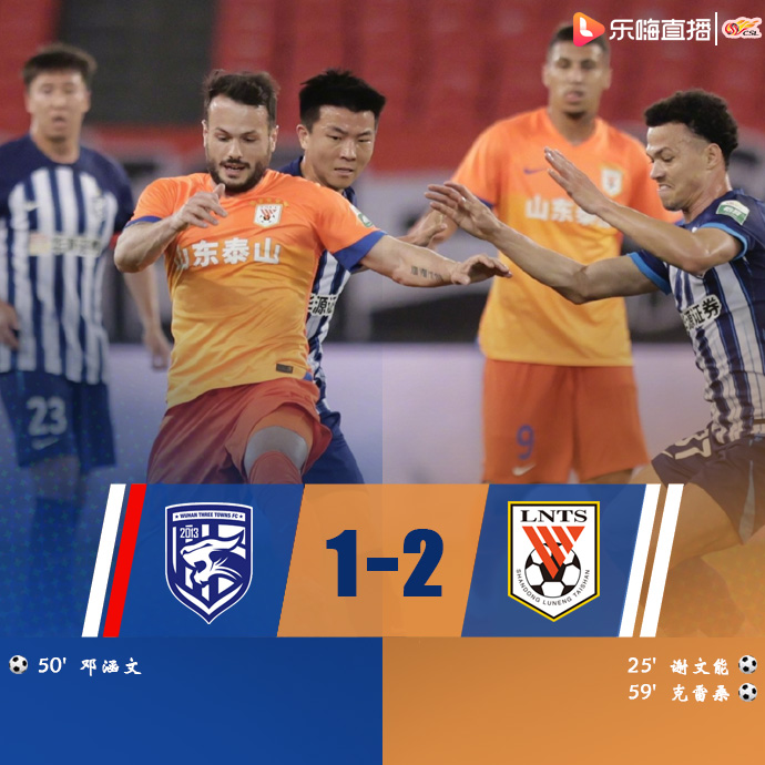 5轮不败!泰山2-1三镇 克雷桑&谢文能互献传射刘洋低级失误致丢球